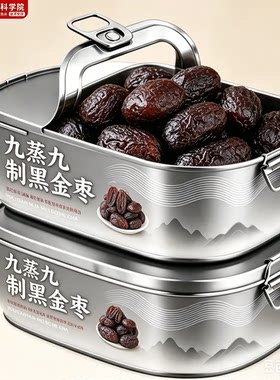 新疆特级黑金枣九蒸九制无核