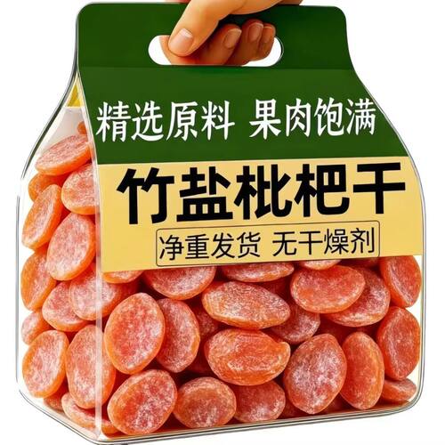 福建云霄竹盐枇杷干无添加润喉
