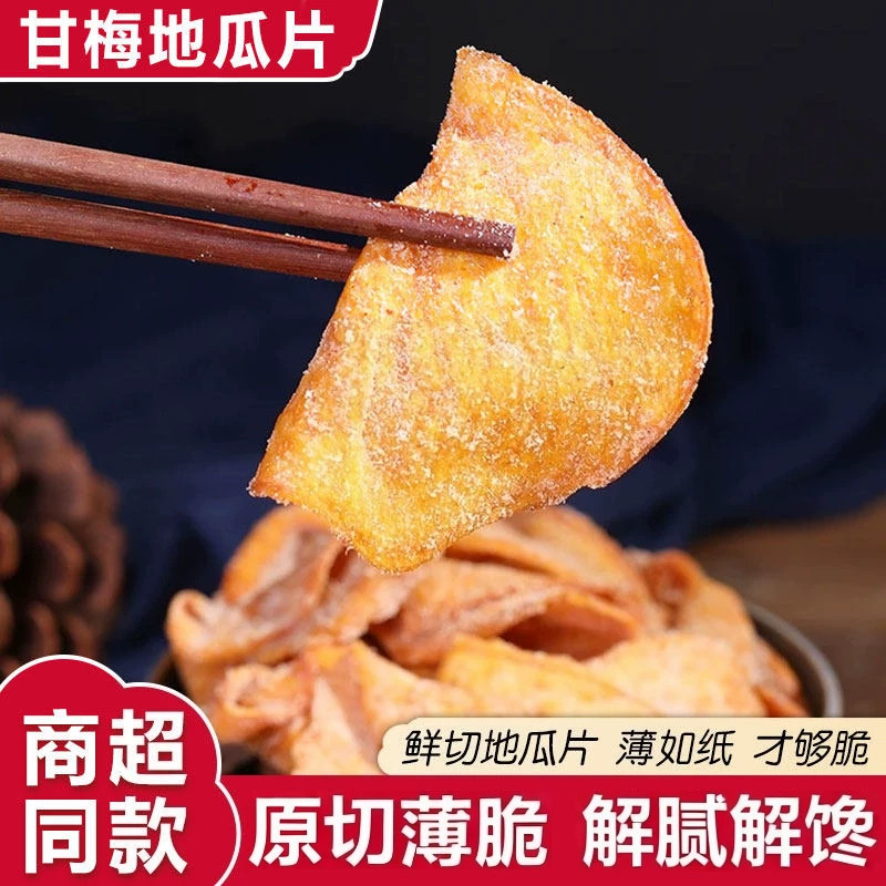 高品质香脆地瓜片官方旗舰店烤红薯片芝香酥脆番薯干农家自制碳烤