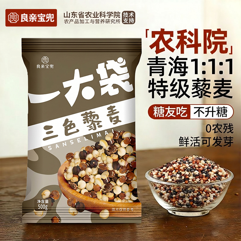 三色藜麦米糙米饭官方旗舰店正品新米黎麦减白脂黑糖尿人专用主食