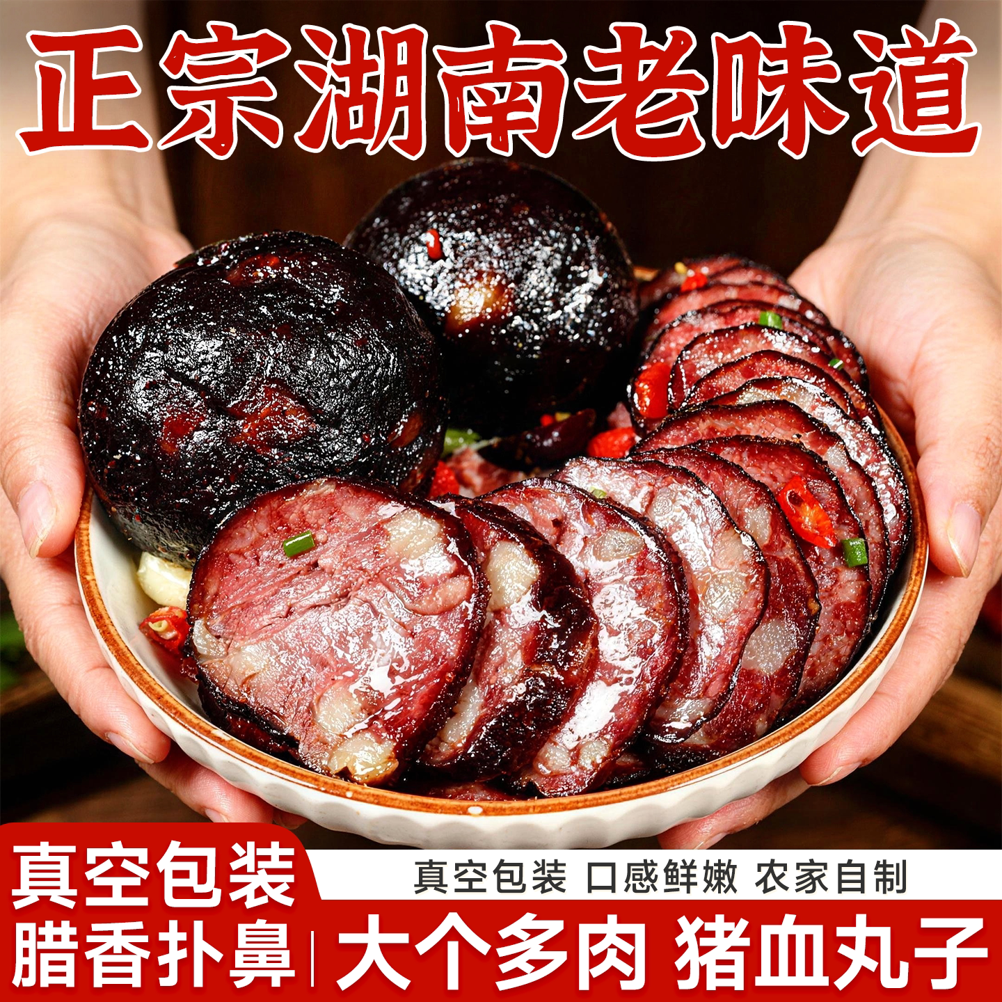 猪血丸子湖南特产柴火丸子血豆腐农家土特产血粑卤菜豆腐干下酒菜