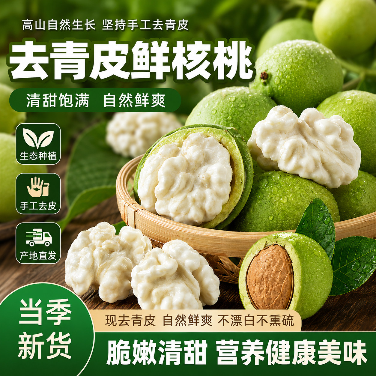 陕西2026新货云南鲜核桃去青皮新鲜湿薄皮生核桃大果嫩桃仁5斤孕