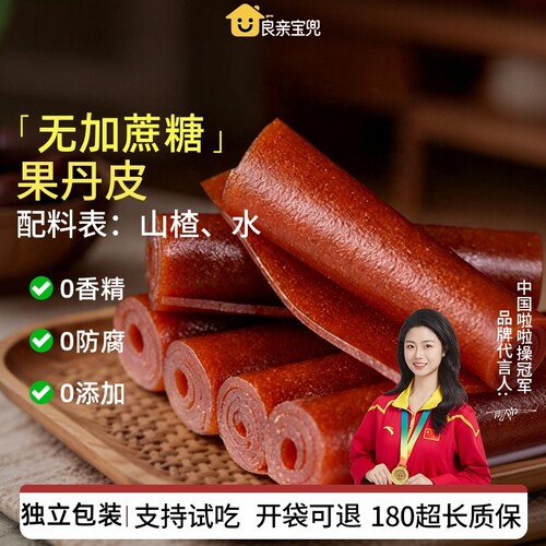 无糖精无添加山楂零食卷