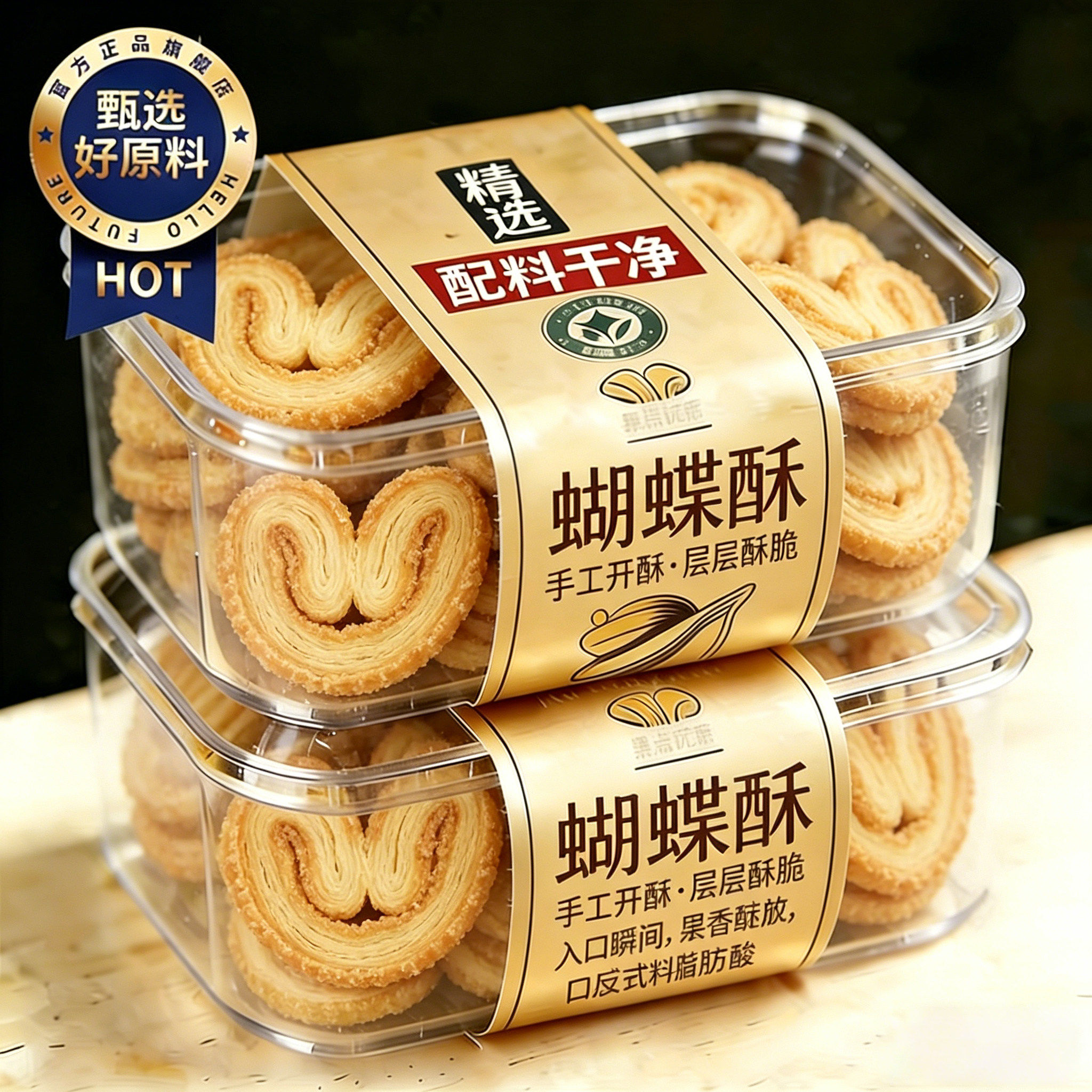 上海国际饭店老字号蝴蝶酥酥式黄油手工千层酥西式休闲糕点旗舰店