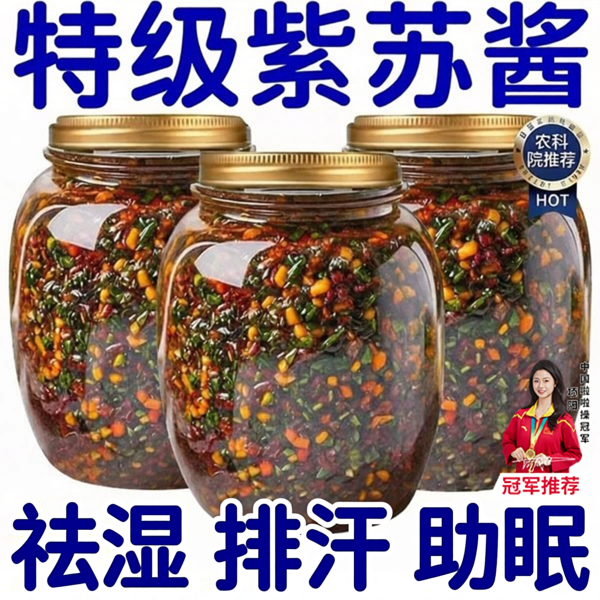 湖南香辣正宗新鲜紫苏酱官方旗舰店下饭菜开胃菜拌饭拌面专用酱料