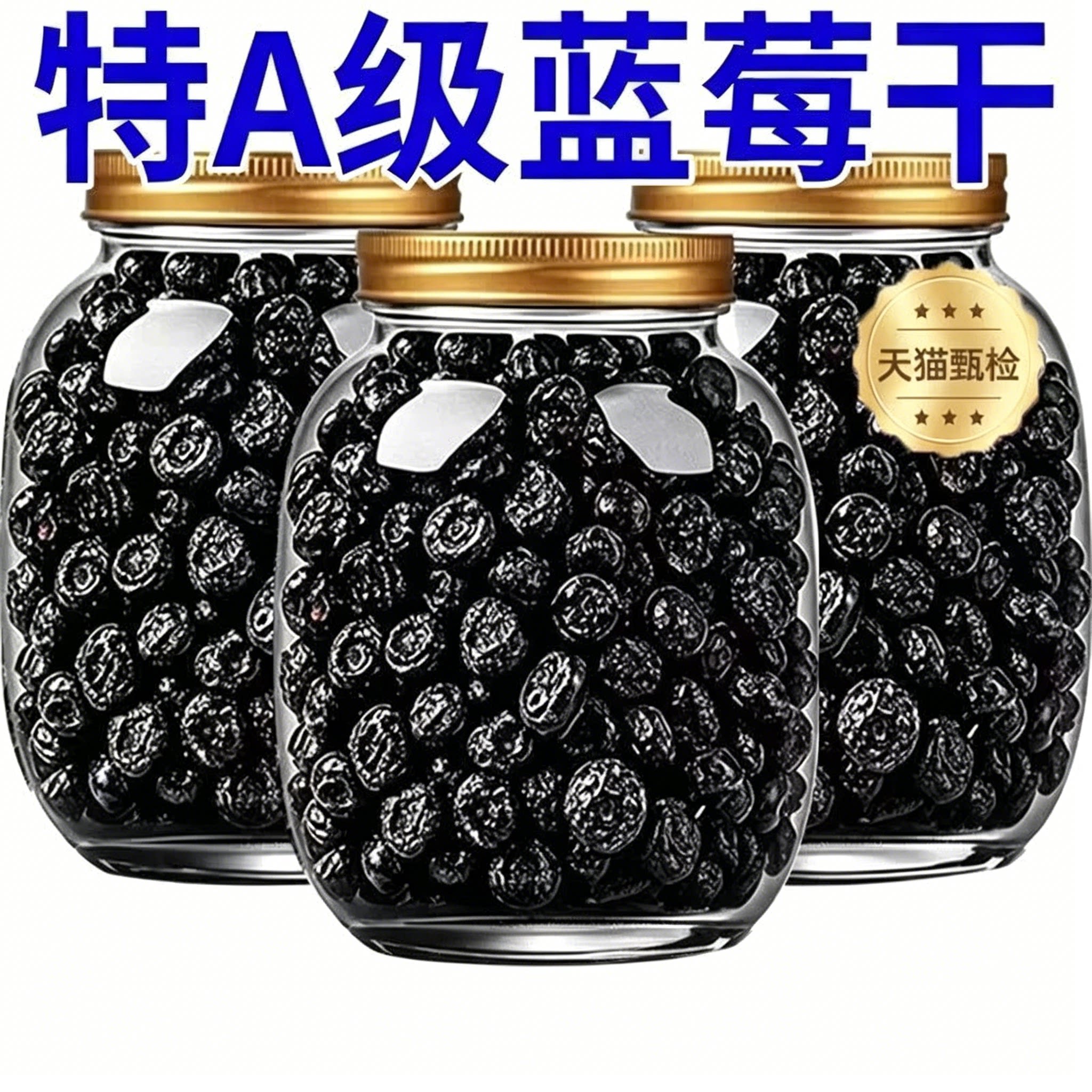 蓝莓干正品官方旗舰店无糖无添加大兴安岭野生纯蓝莓果干烘焙专用