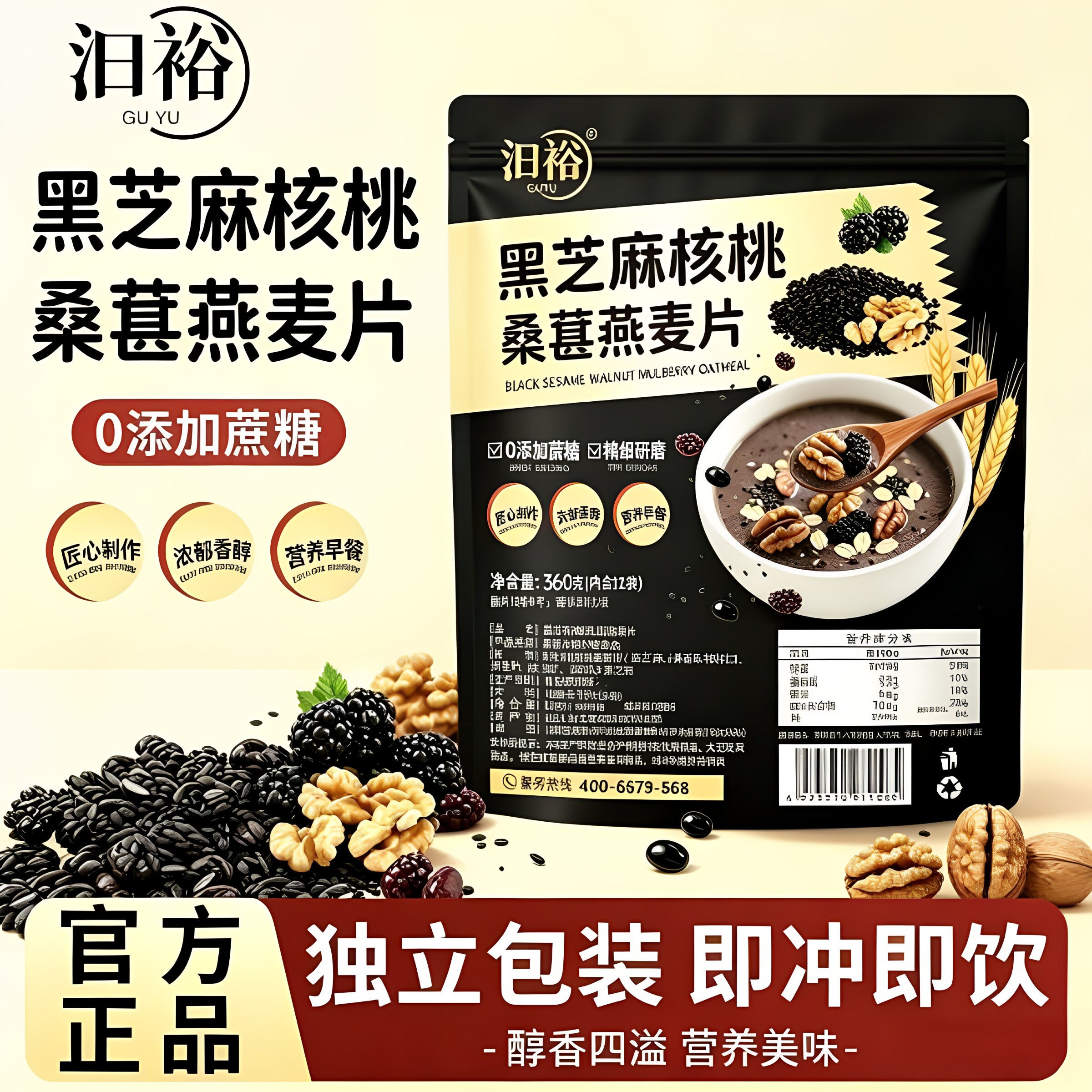 黑芝麻核桃桑葚燕麦片细腻软绵营养饱腹独立包装即食冲饮谷物代餐