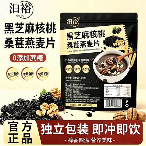 黑芝麻核桃桑葚燕麦冲饮即食麦片