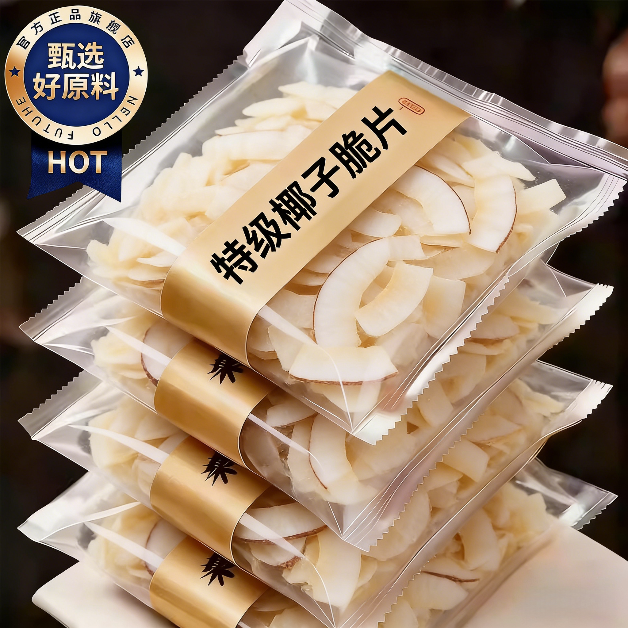椰子角海南特产椰子肉脆块片脆片椰角块冻干椰子干椰肉椰块零食