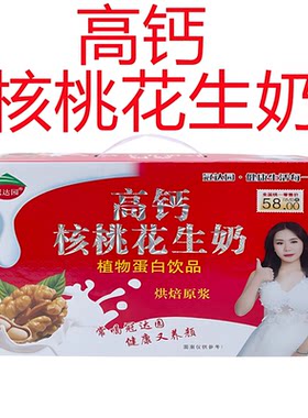 中老年人核桃花生提高增加免疫力