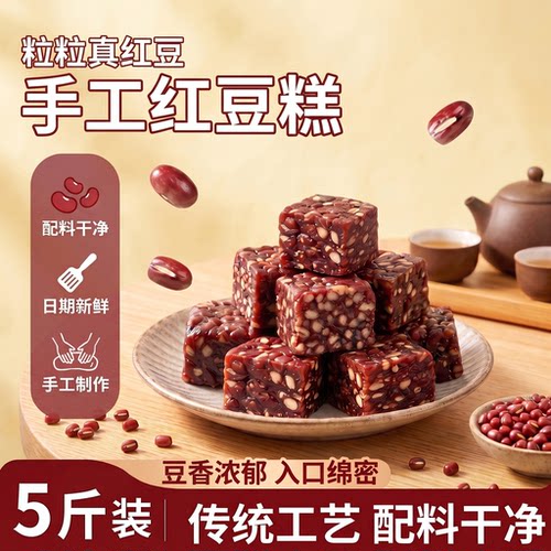 纯手作软糯无糖精红豆糕早餐