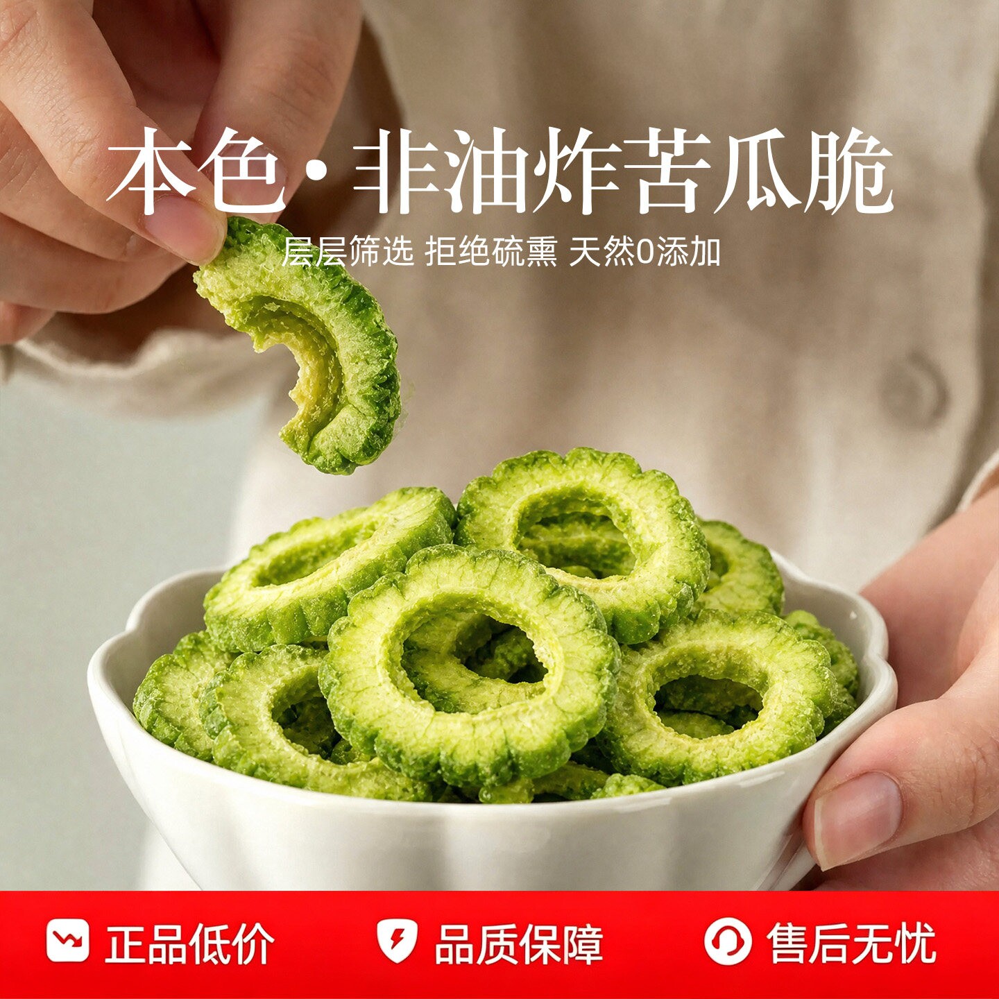 苦瓜脆片即食脱水冻干蔬菜干果蔬脆办公室解馋小零食休闲小吃食品