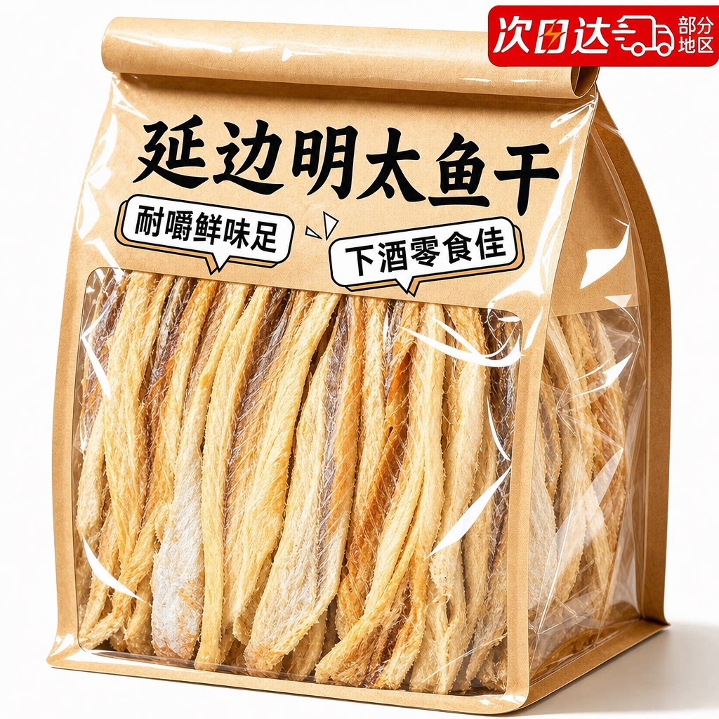 延边特产明太鱼干即食手撕无头