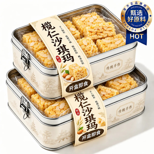 榄仁沙琪玛官方正品纯手工
