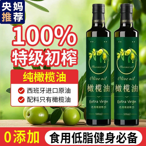 进口特级初榨橄榄油低脂健身