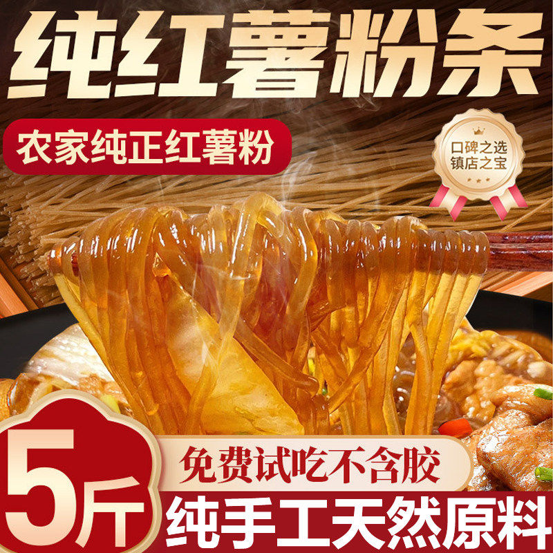 红薯粉条官方旗舰店山东土特产正宗地瓜火锅酸辣粉细粉丝干货食材