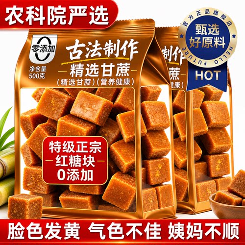 正宗红糖块老红糖块大姨妈云南官方旗舰店正品纯甘蔗月子手工黑糖