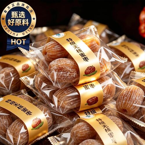 特级无核金丝蜜枣包粽子煲汤
