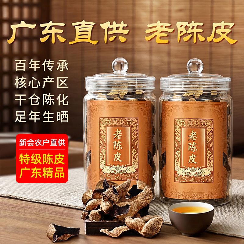 特级老陈皮中药材正品官方旗舰店泡水泡茶专用橘皮正宗广东老陈皮 - 实物图