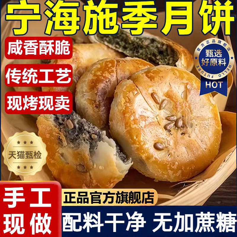 月饼官方旗舰店浙江特产正宗椒盐香葱月饼中秋节礼品糕点零食