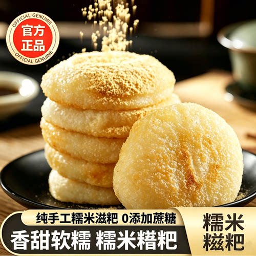 纯糯米糍粑特产湖南红糖粑粑小吃