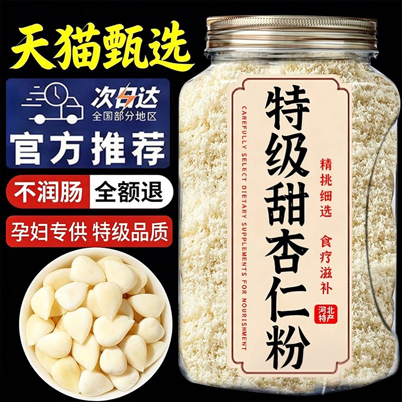 有机认证新疆甜杏仁粉古法原味图片