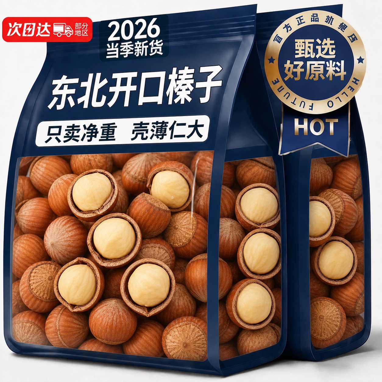 开口大榛子东北特产新货无添加新鲜原味生炒熟榛子仁孕妇零食坚果