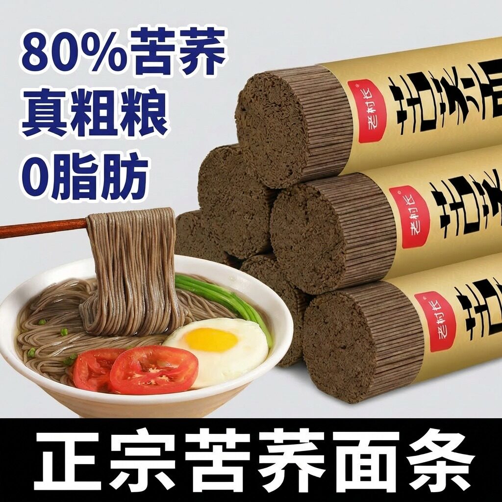 农科院推荐！正宗苦荞面条荞麦面粗粮全麦杂粮主食细面速食挂面食