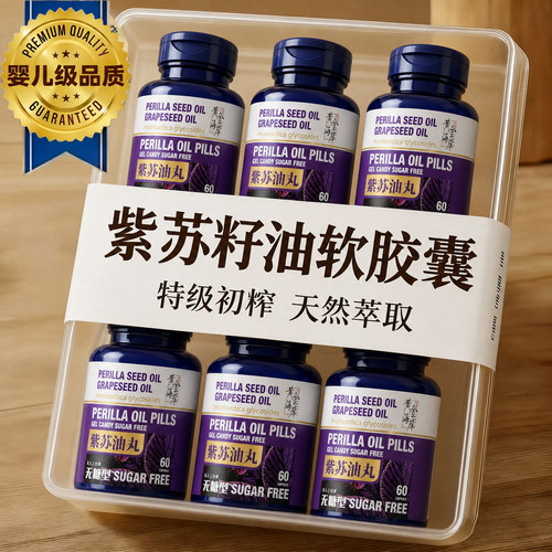 有机紫苏籽油软胶囊Omega-3