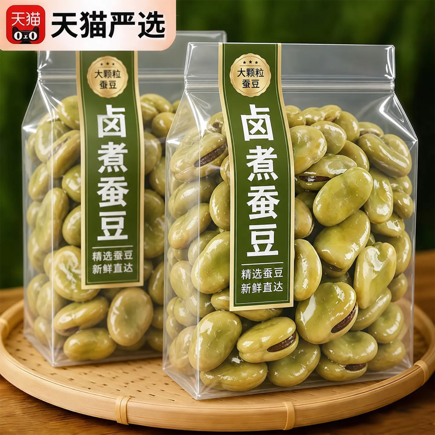 五香味卤煮蚕豆软糯可口下酒菜烧烤搭档开袋即食零食小吃原味水煮