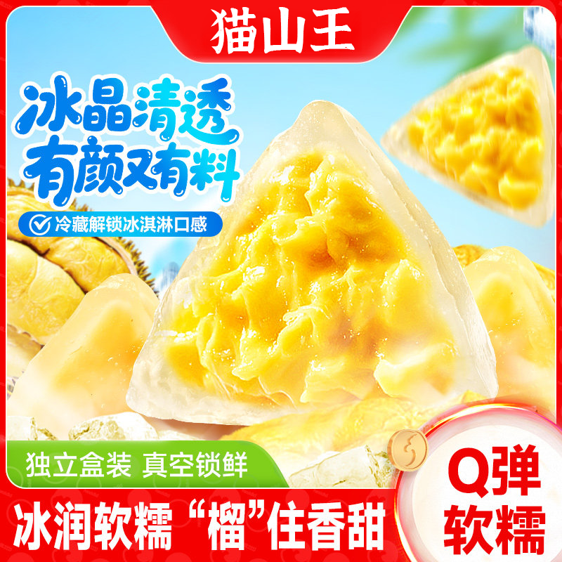 农科院榴莲冰粽猫山王水晶粽子端午节冰皮星冰粽糕点官方旗舰店