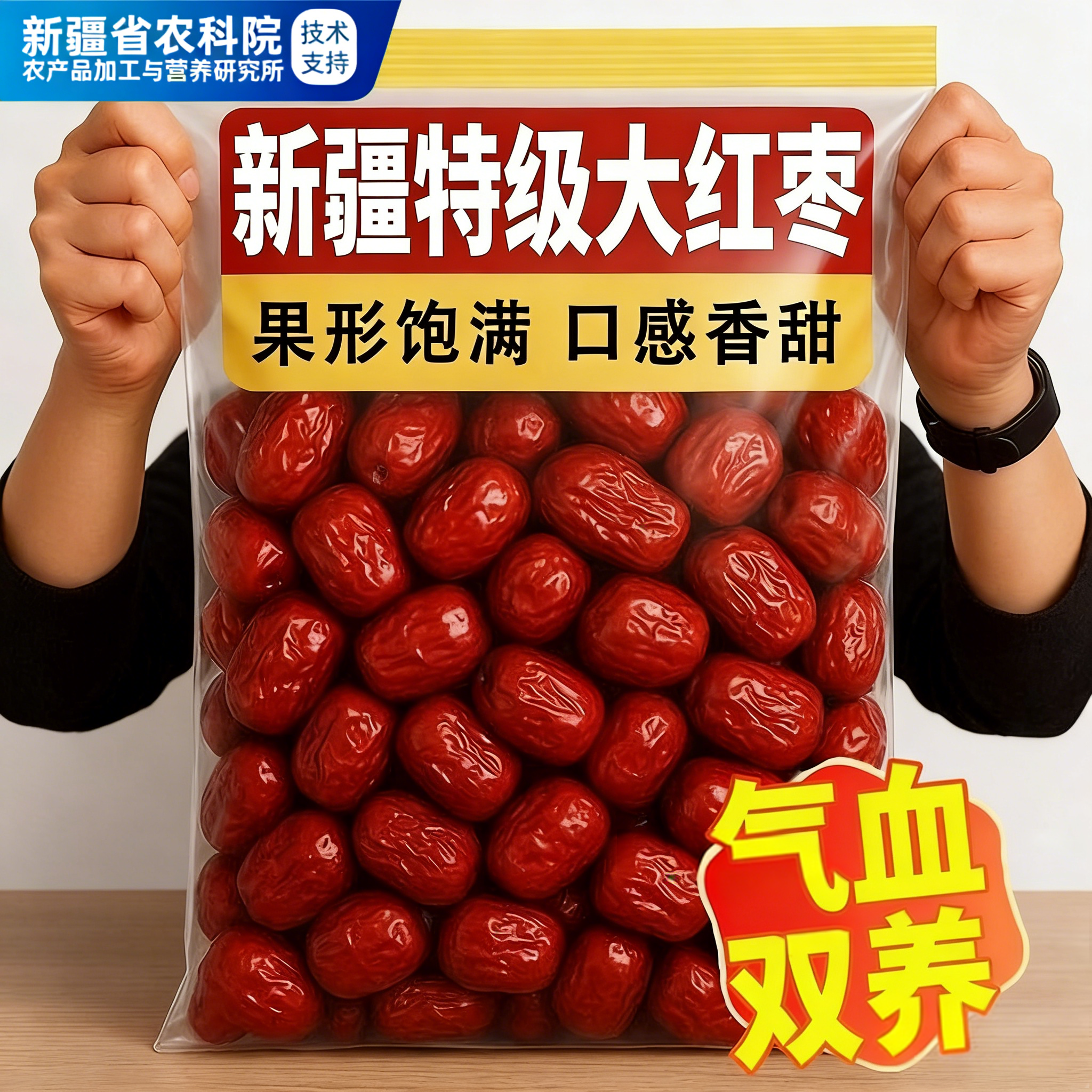 红枣特级新疆特产官方旗舰店孕妇专用零食一级和田大枣补气养气血