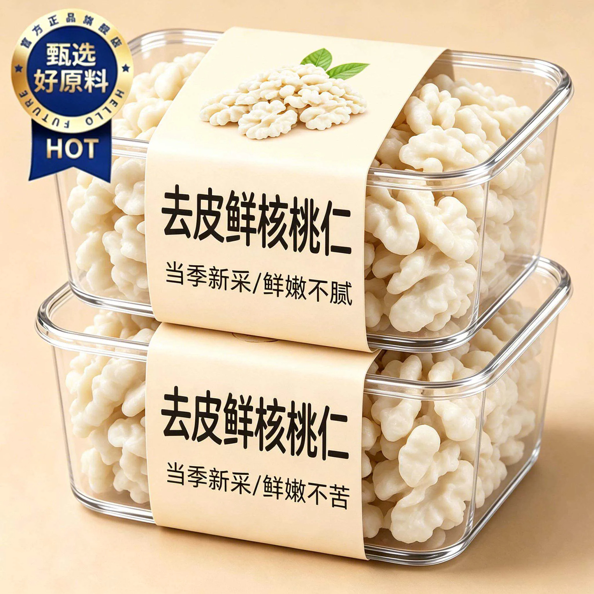 新鲜去皮原味无添加核桃仁图片