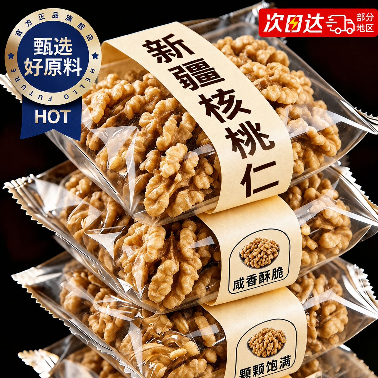 新疆阿克苏特级去皮原味核桃仁图片
