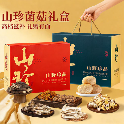 云南特产中秋山珍菌菇礼盒