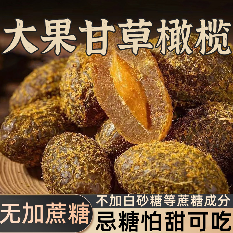 正宗潮汕福建甘草橄榄九制蜜饯图片