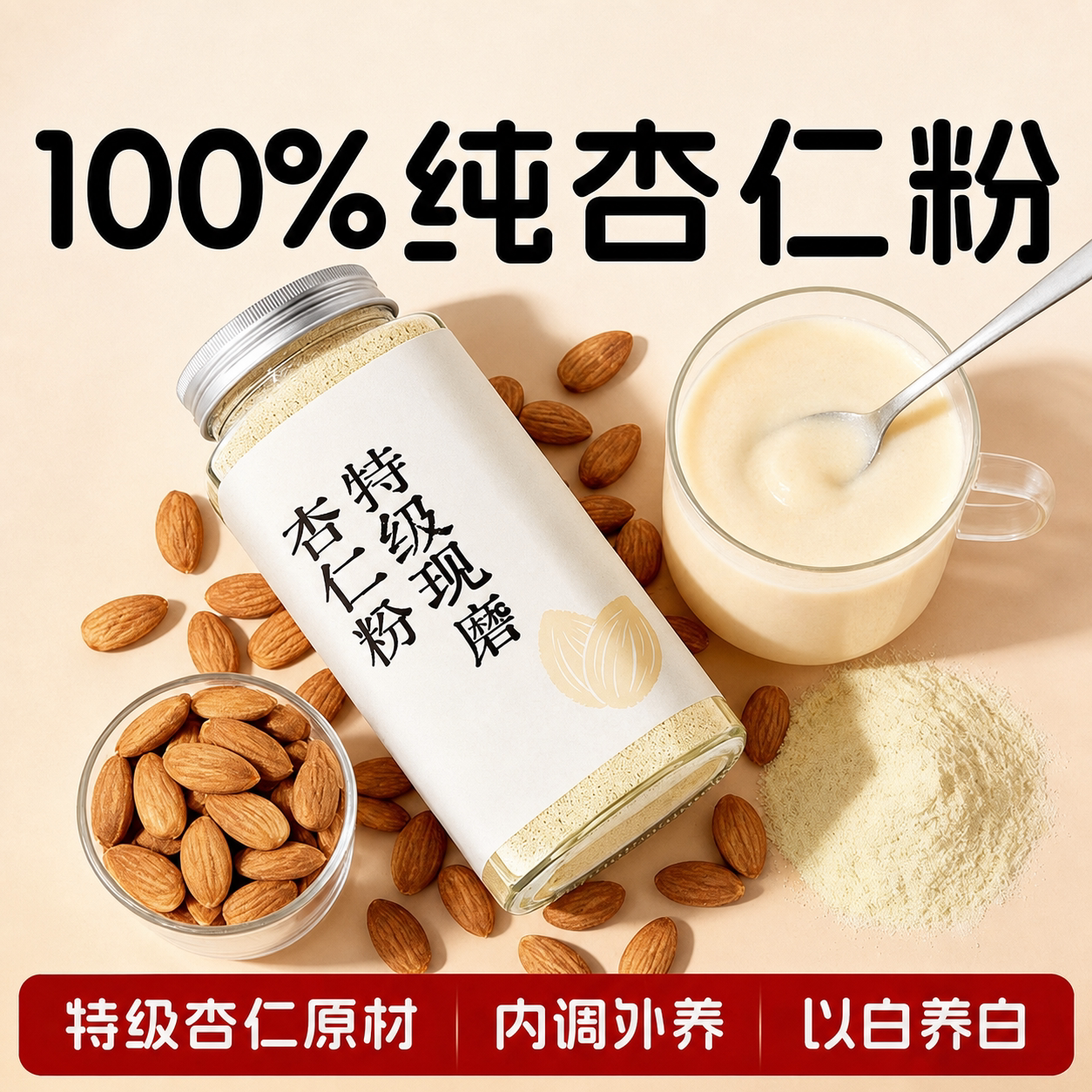 有机认证新疆甜杏仁粉古法原味图片