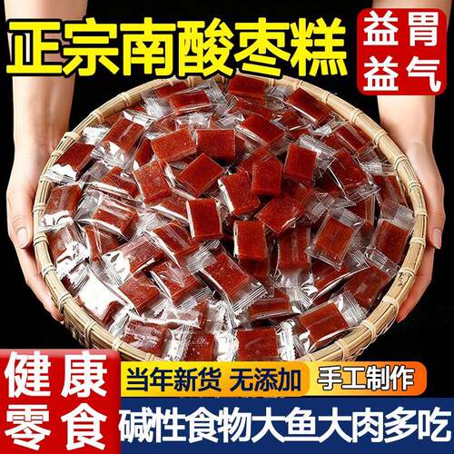 南酸枣糕酸角糕儿童孕妇酸甜蜜饯果糕办公休闲解馋小零食