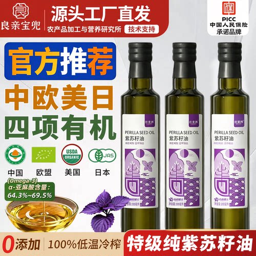 有机冷榨无添加紫苏油孕妇可喝