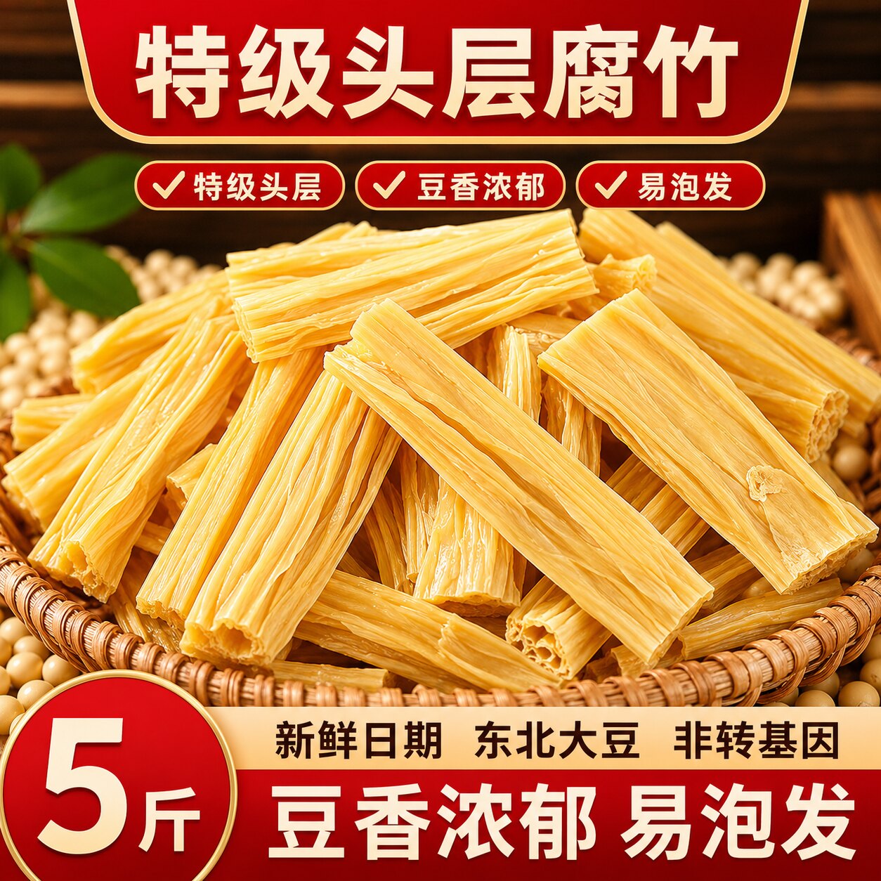 特级头层腐竹干干货纯正无添加官方旗舰店手工豆皮凉菜官方旗舰店
