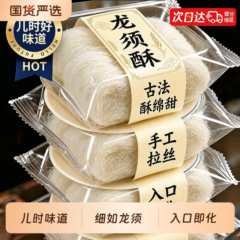 正宗龙须酥湖北特产纯手工老式糕点龙须酥怀旧儿时味道酥糖零食