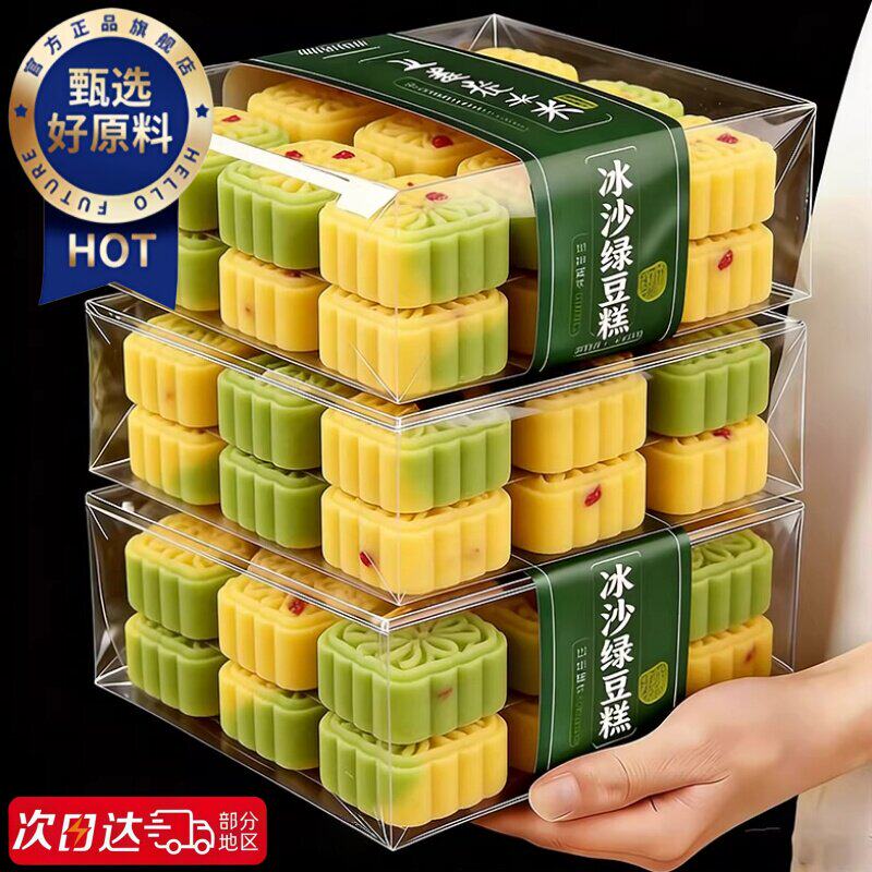 老式冰沙绿豆糕无蔗糖传统糕点独立小包控糖解馋零食官方正品整箱