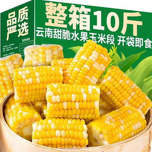 云南水果玉米新鲜开袋即食
