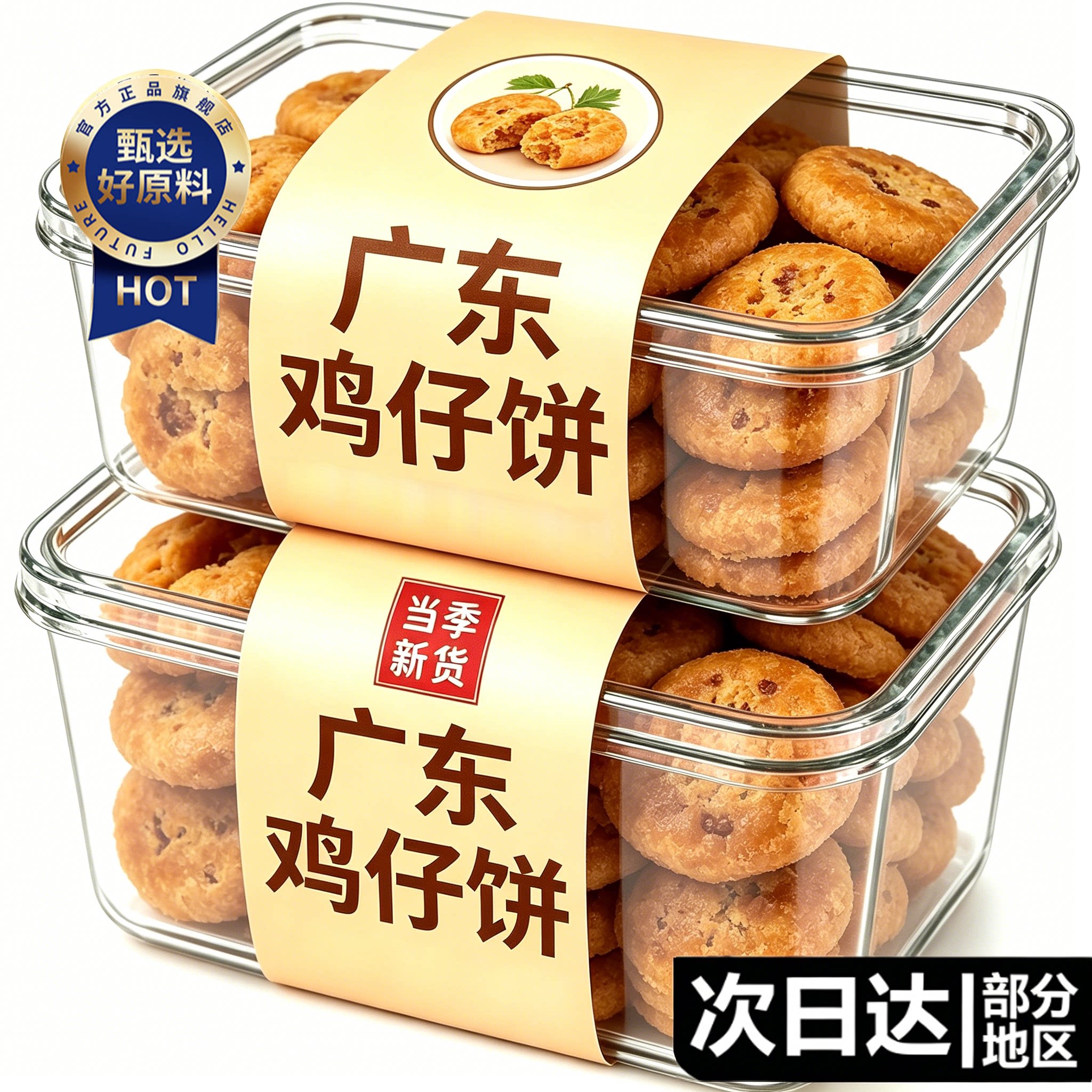【鸡仔饼】鸡仔饼正宗广东特产独立包装老字号小吃传统糕点下午茶