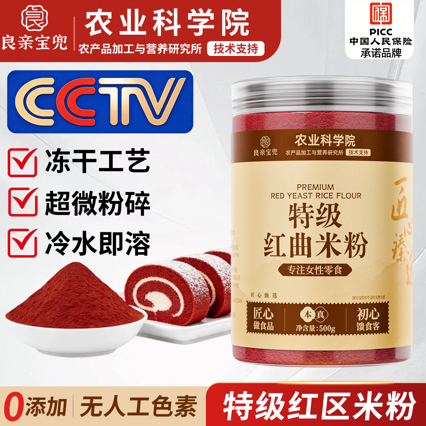红曲米粉灌肠卤肉汤圆天然专用食品级可食用红丝绒蛋糕烘焙红色素