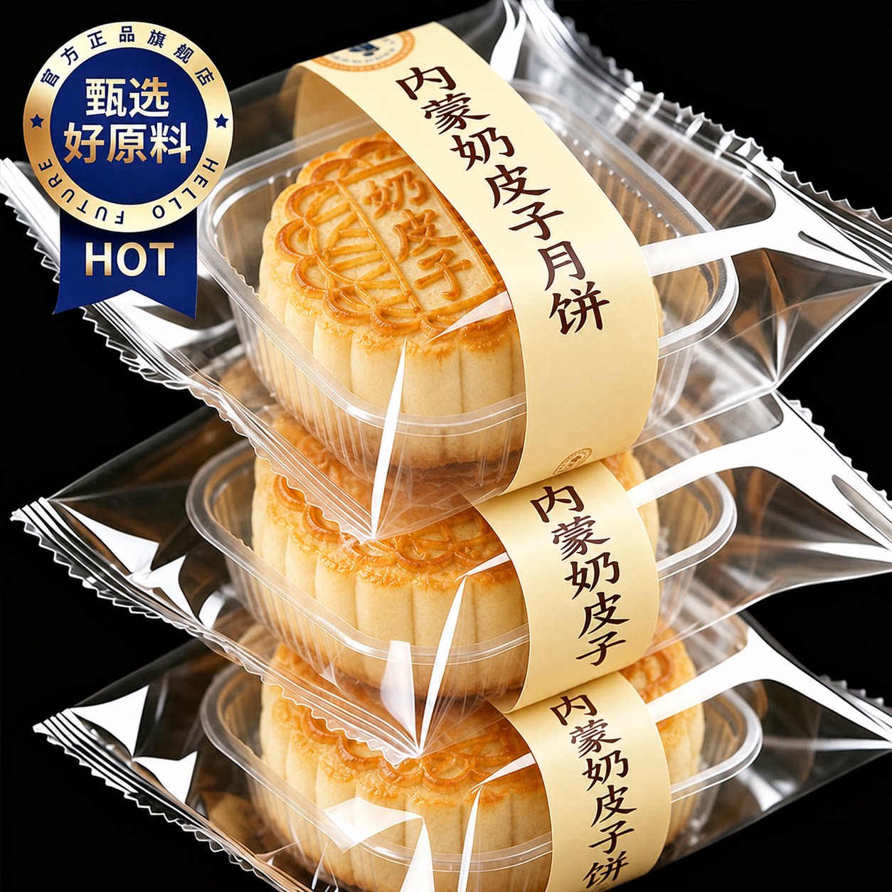 内蒙古特产奶皮子奶豆腐月饼乳酪奶酪酸奶传统手工中秋月饼中式盒
