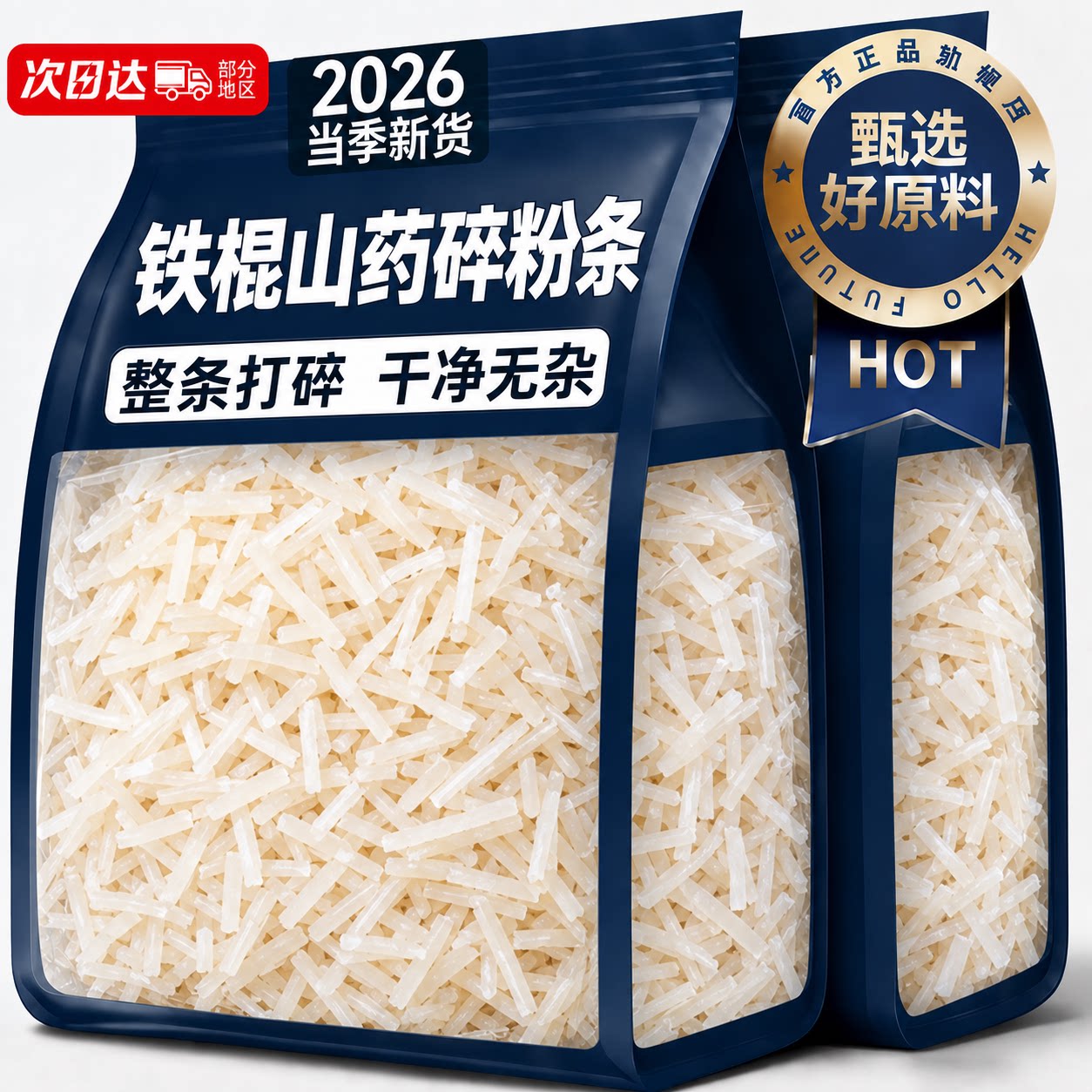 正宗铁棍山药纯红薯粉条5斤装图片