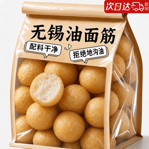 正宗无锡清水油面筋球火锅麻辣烫