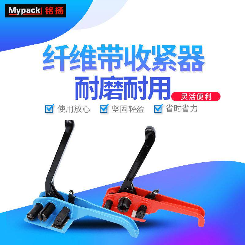 供应打包机手工用打包带收紧器手工打包机纤维带收紧器打包带拉紧