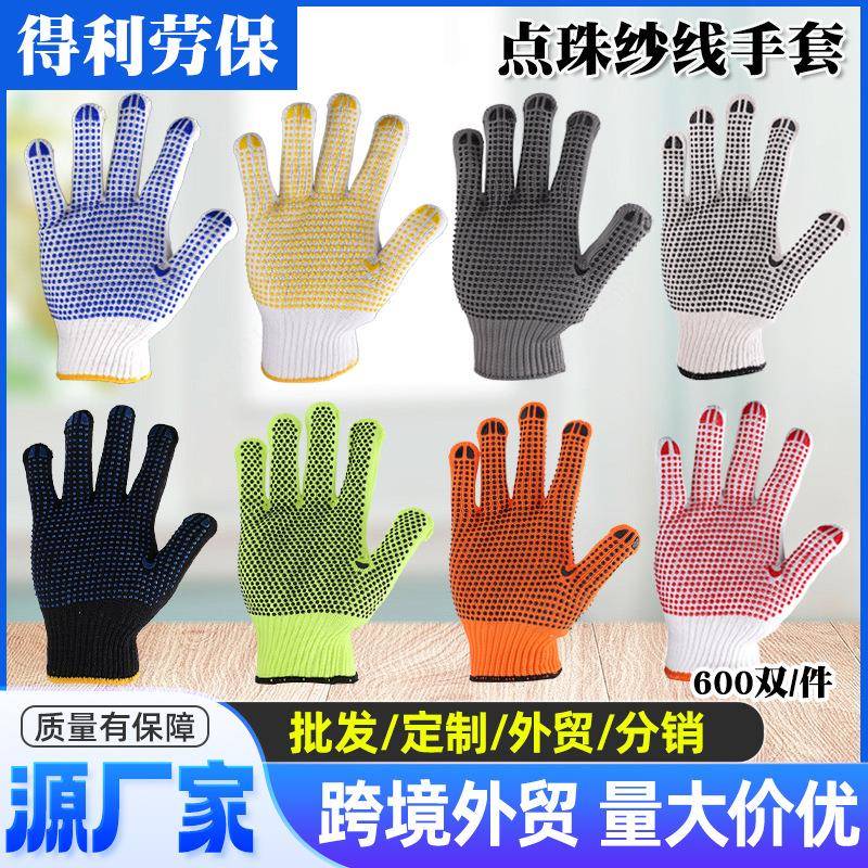 点珠纱线手套抗磨止滑劳保加厚棉纱毛纺PVC点塑手套现货大件